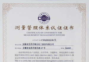 測(cè)量管理體系認(rèn)證